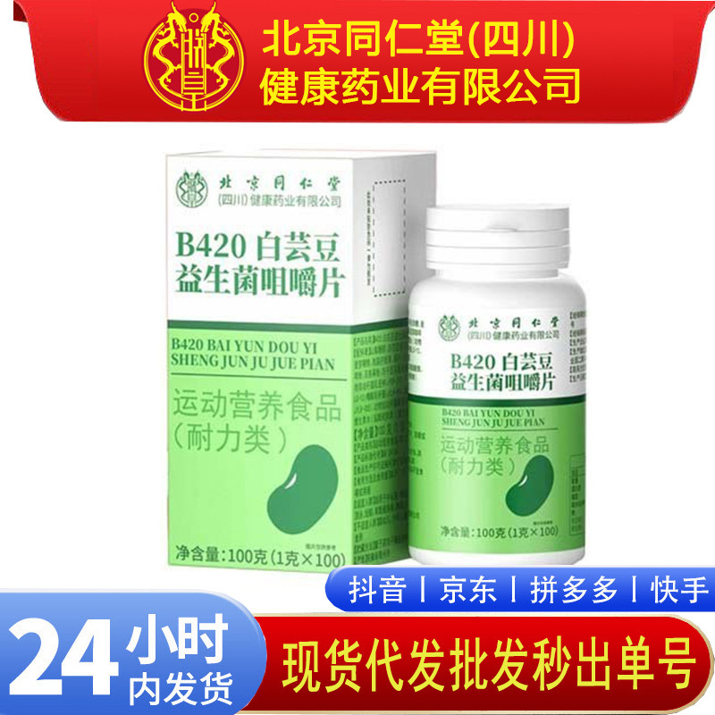 Beijing Tongrentang Zhenhuang White Kidney Bean Dietary Fiber Chewable Tablets Candy 100 Tablets Spot Wholesale Delivery