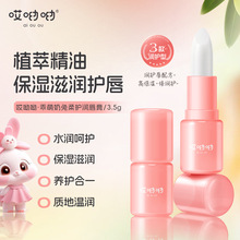 哎呦呦乖萌奶免柔护润唇膏温和滋润保湿防冻防干裂修护唇纹护唇膏