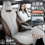 比亚迪专车透气四季座椅套