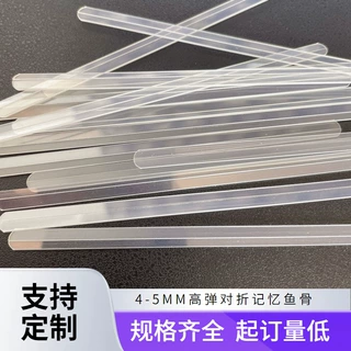美芬塑料透明对折胶骨5MM不变形记忆内衣文胸鱼骨领口服装