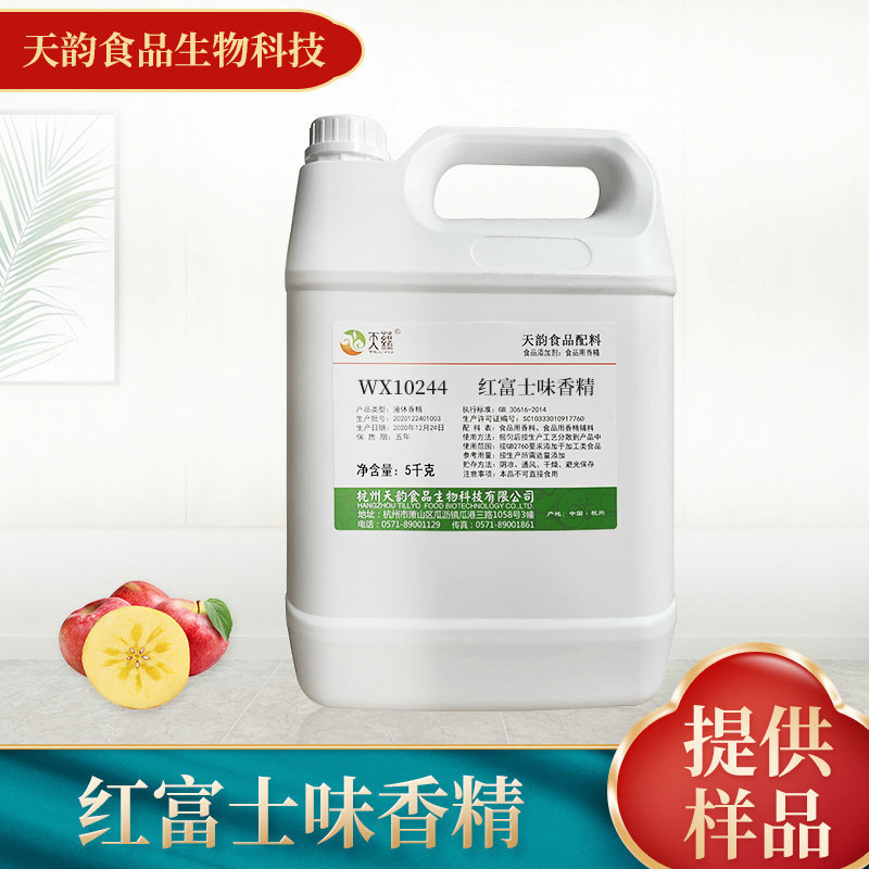红富士味香精食品添加剂生产厂家 饮料冷饮鱼饵水溶食用香精批发