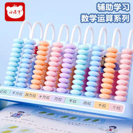 一二年级计数器小学生数学教具人教版 九行苏教版教学计数器批发