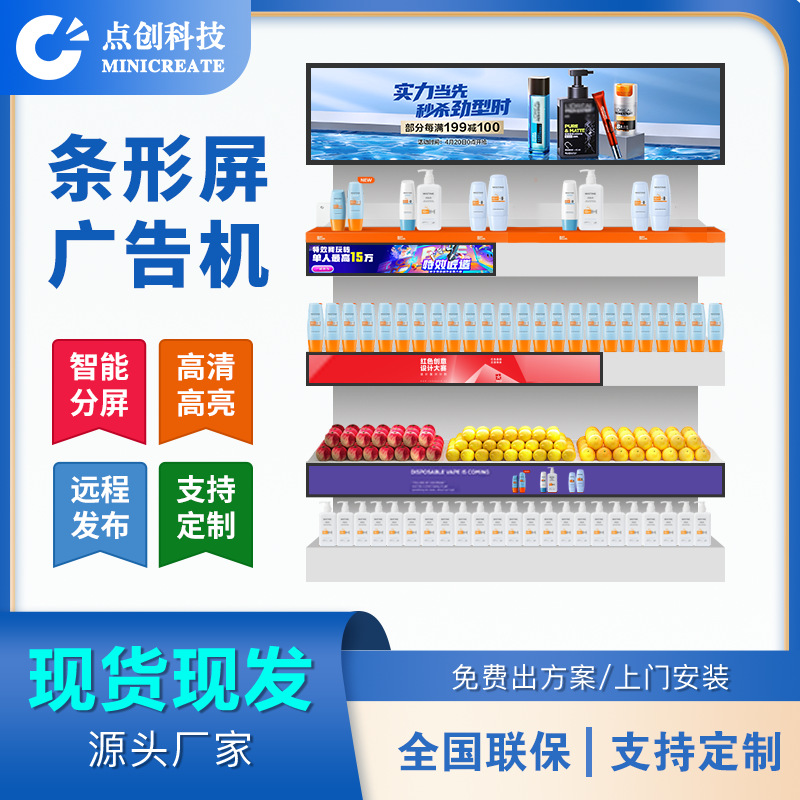 19.5 Bar screen Advertising goods shelves information track traffic liquid crystal Electronics banner Manufactor intelligence display