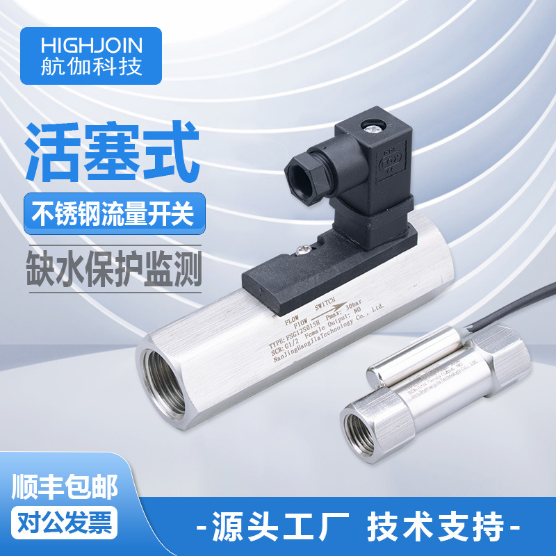 不锈钢流量开关可调式常开水流动感应缺水断电泵启停控制水流开关