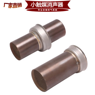 Suitable for motorcycle hexagonal muffler three-way catalytic back pressure core catalyst sound reducer exhaust pipe