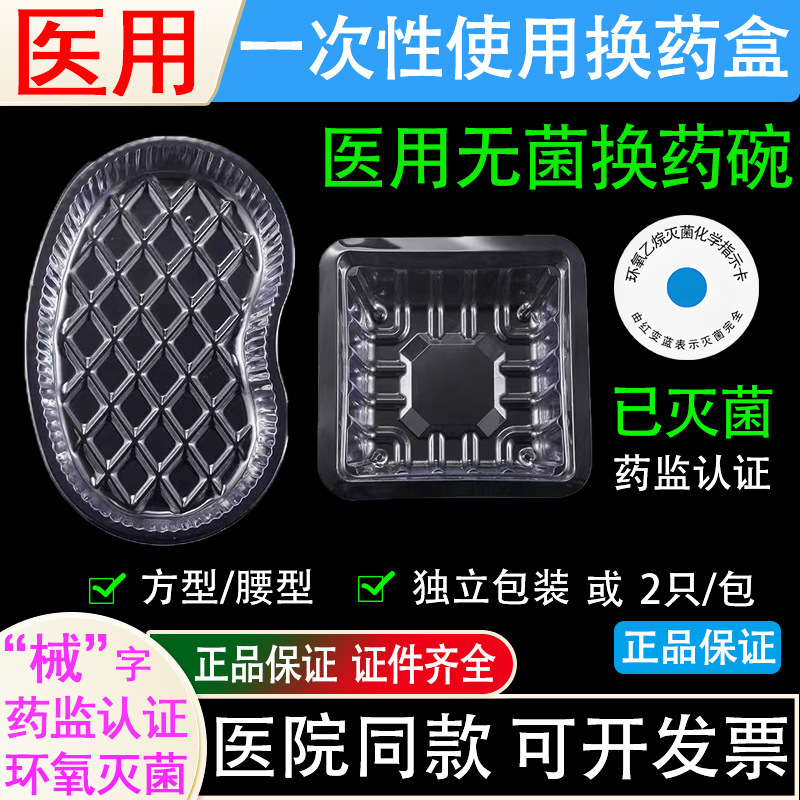 Medical disposable sterile dressing plate dressing box dressing bowl square waist tweezers surgical disinfection care plate Medical disposable sterile dressing plate dressing box dressing bowl square waist tweezers surgical disinfection care plate