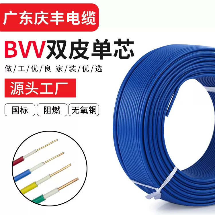 广东庆丰BVV双皮单芯1-35平方电缆护套线铜芯家装工程电线电缆线