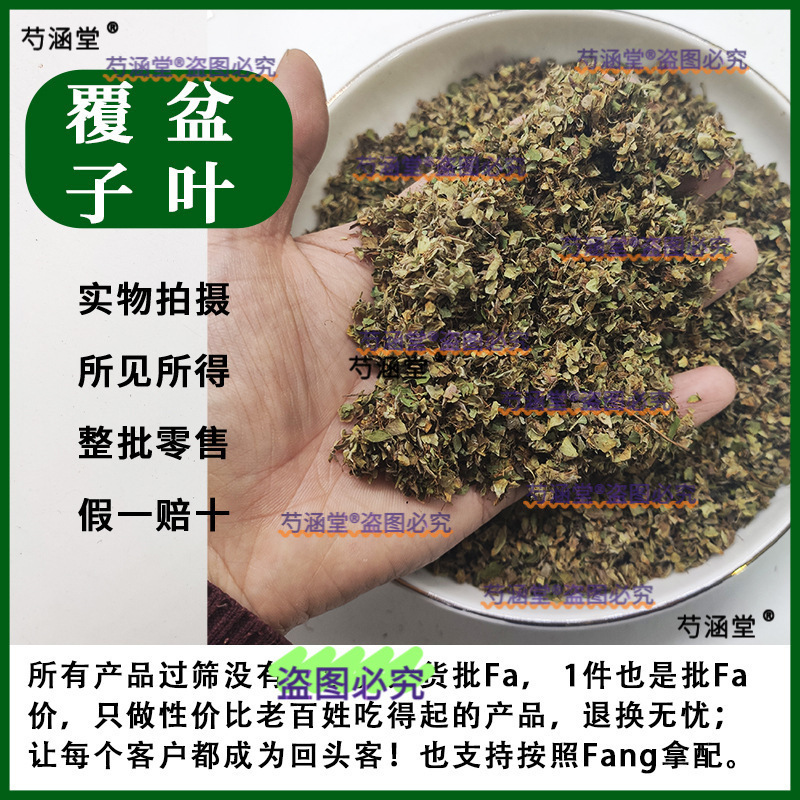 Raspberry Leaves, Chinese Medicinal Materials, Cold Goods, Genuine Raspberry Leaves, Genuine Raspberry Leaves, Xiguo Grass, New Goods 500g