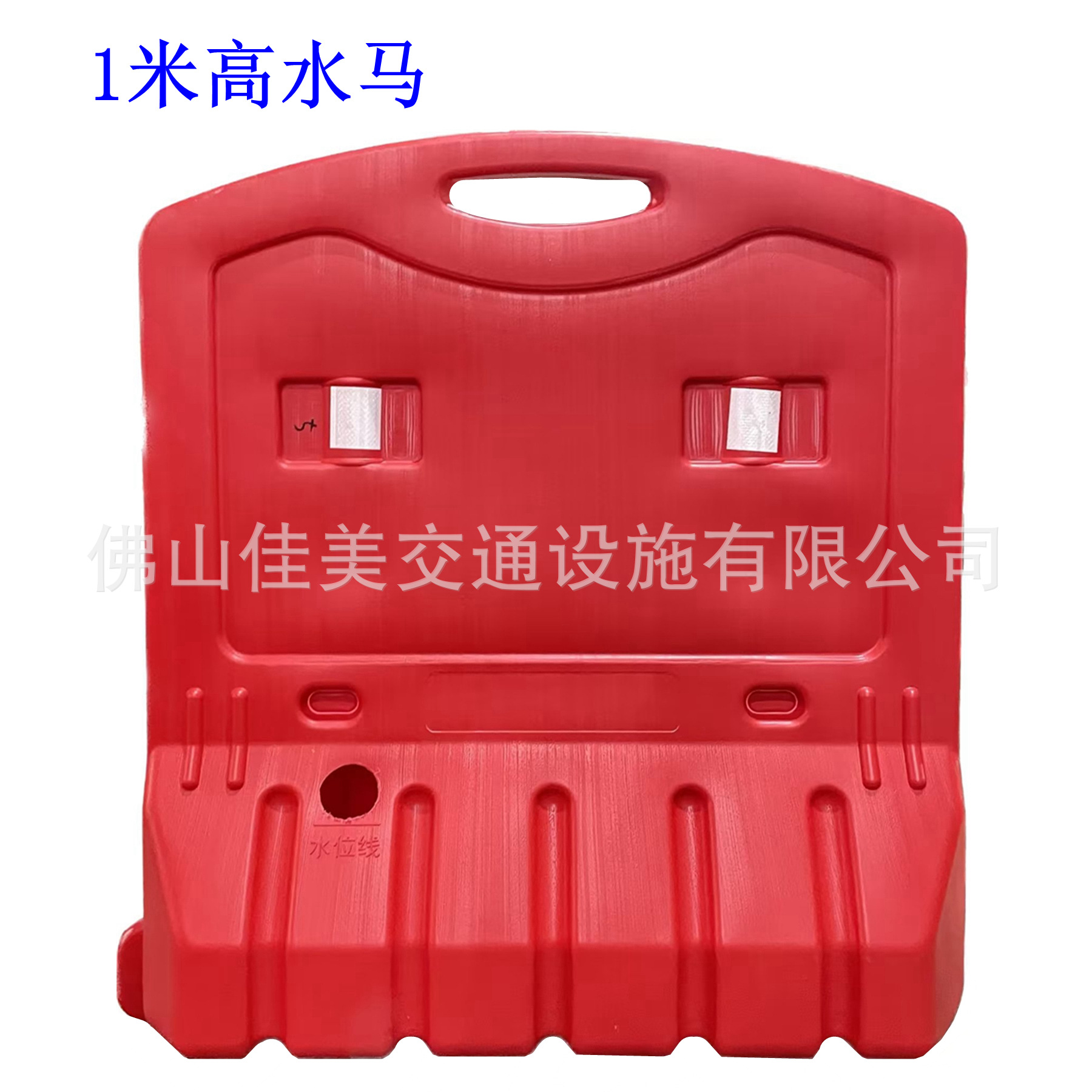 塑料水马 加注水1米高地铁建筑市政施工安全防撞引导流交通防护栏