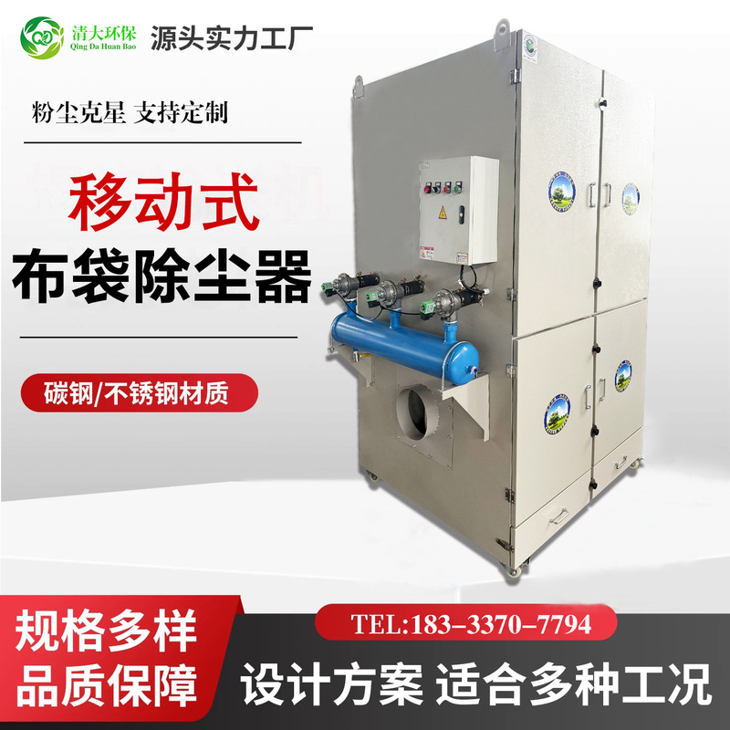Mobile Bag Dust Collector Manufacturers Supply Industrial Workshop Dust Environmental Protection Fireproof and Explosion-Proof Dust Collectors