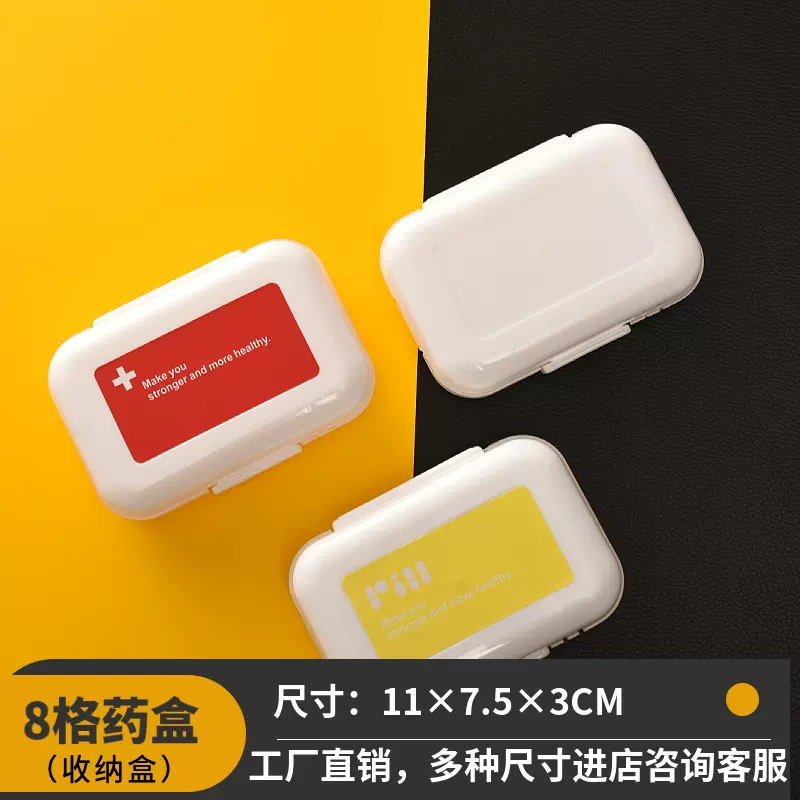 8格药盒塑料收纳盒7天便捷实用长方形药丸小方盒药品棉签收纳小盒