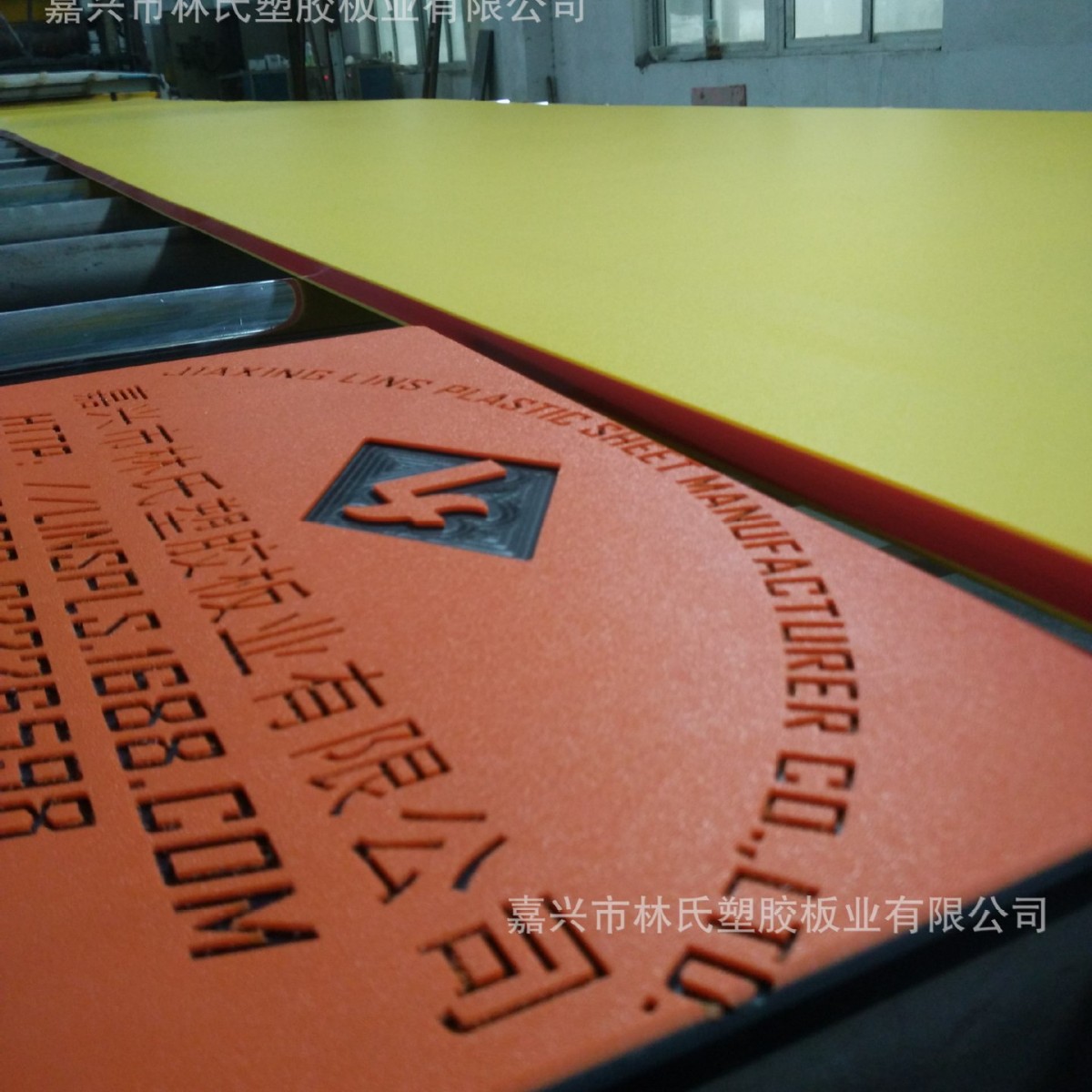 【源头厂家】双面皮纹塑料聚乙烯双色PE板 （1220*2440mm）黄红黄