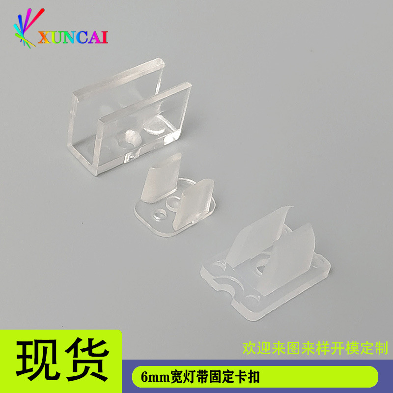 LED灯带固定卡子6mm宽硅胶灯带固定卡扣不遮光塑料卡槽现货批发