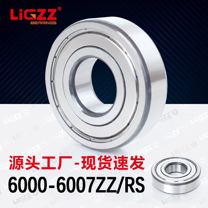 Factory Direct Supply of 6000 Deep Groove Ball Bearings for Water Pump Motors, 6006 Precision Instrument Double Cover Type, High Precision Factory Direct Supply of 6000 Deep Groove Ball Bearings for Water Pump Motors, 6006 Precision Instrument Double Cover Type, High Precision