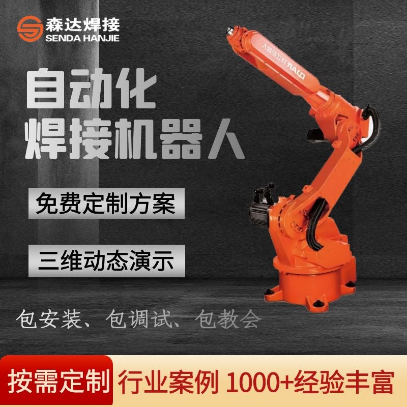 自动焊接机器人焊接机械臂弧焊机器人焊接机械手六轴焊接机器人