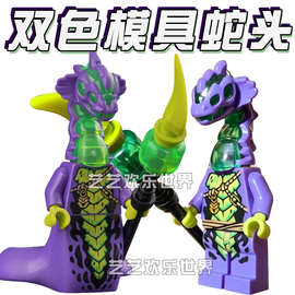 第三方还原2026新款乐高幻影忍者腐蚀蛇怪双色摸具蛇头反派小人仔