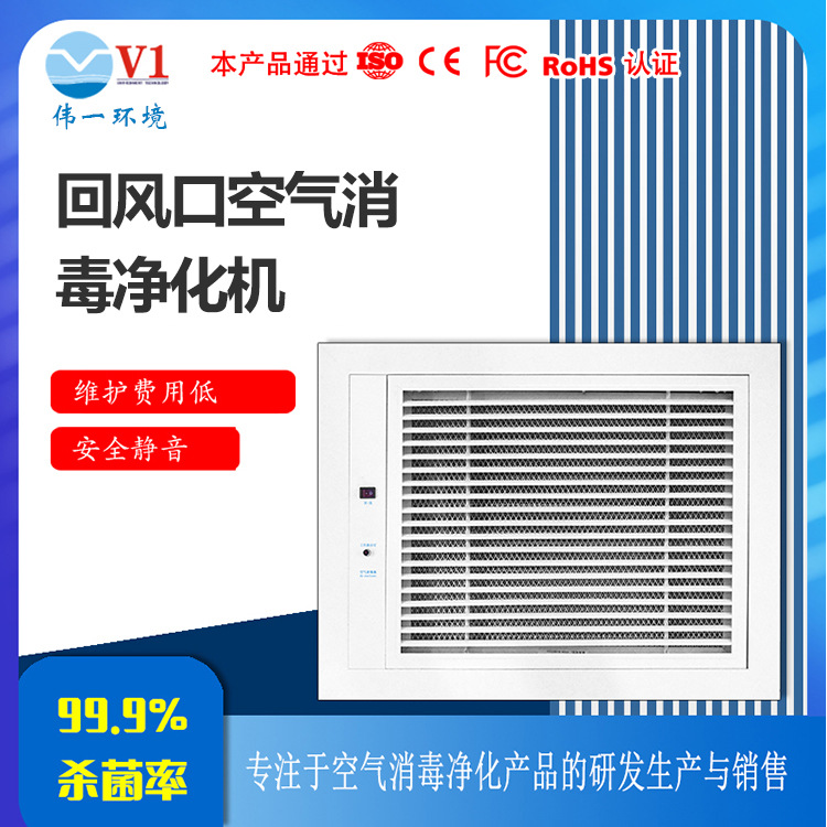 回风口空气消毒净化机 高效除PM2.5 商用办公新风系统杀菌装置