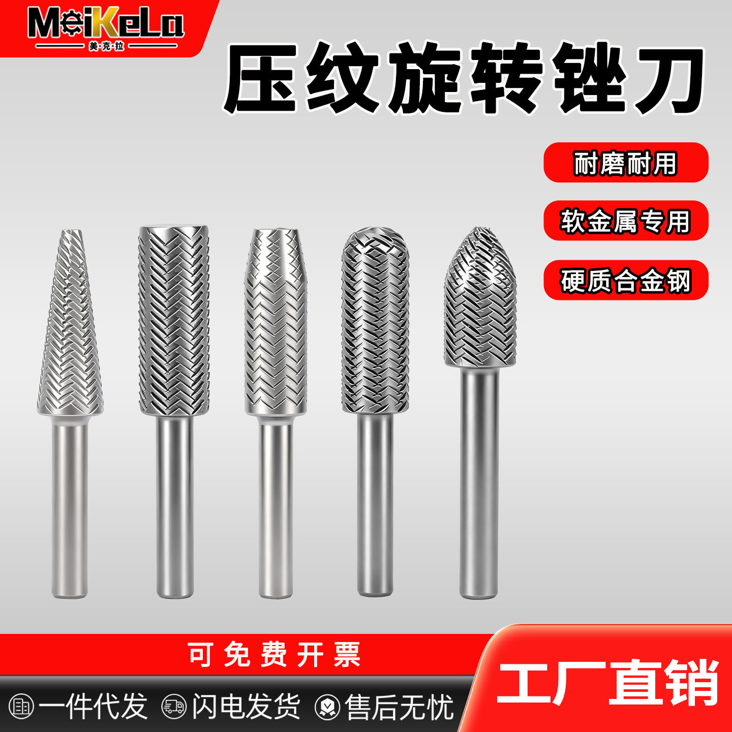 压纹旋转锉软金属旋转锉木工磨头金属木材抛光锉头电动工具打磨头