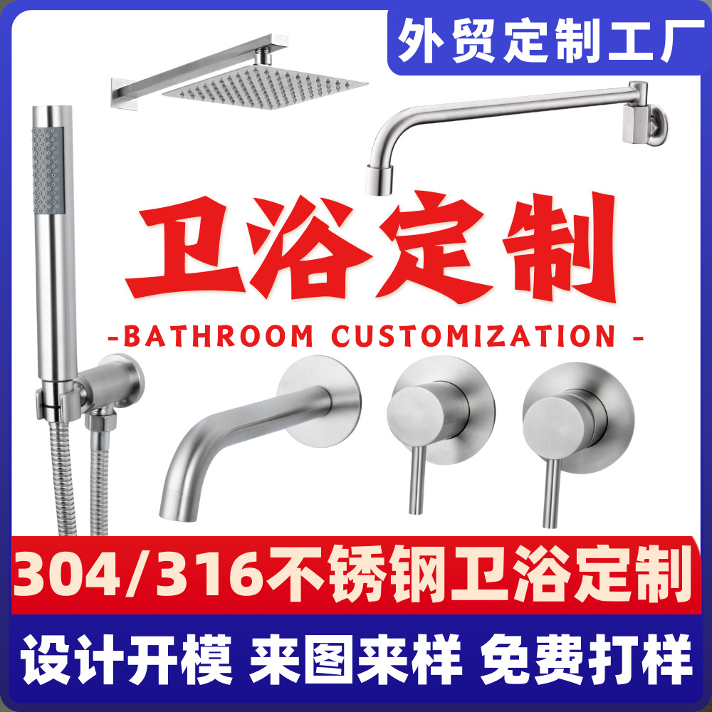 加工定制304/316不锈钢卫浴厨房卫生间冷热面盆浴室大淋浴水龙头