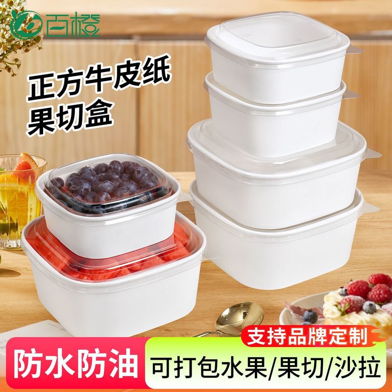 一次性餐盒白色牛皮纸正方形果切盒水果打包盒沙拉碗外卖快餐饭盒|undefined