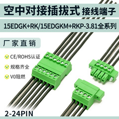 プラグイン端子15EDGRK/RKP-3.81MM突合せ無溶接式空中突合せ両側配線