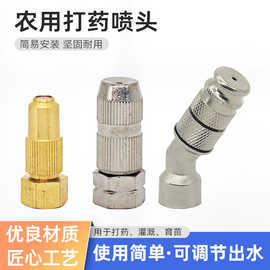 雾化喷头打药机高压陶瓷喷嘴可调打药浇水农用灌溉喷雾器配件