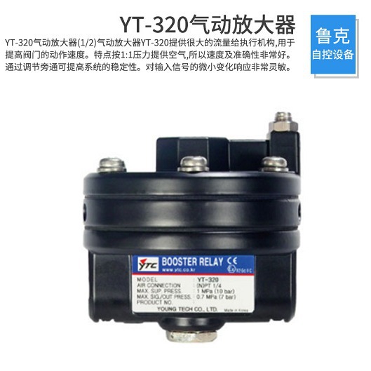 现货供应 直通式 气动放大器YT-300N1,YT-320N1,YT-310N1