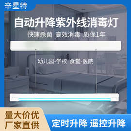 幼儿园医院工程智能升降紫外线消毒灯杀菌灯40w遥控定时杀菌灯管