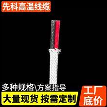 先科耐高温硅橡胶电子高温线缆阻燃耐高温屏蔽线批发耐火高温线