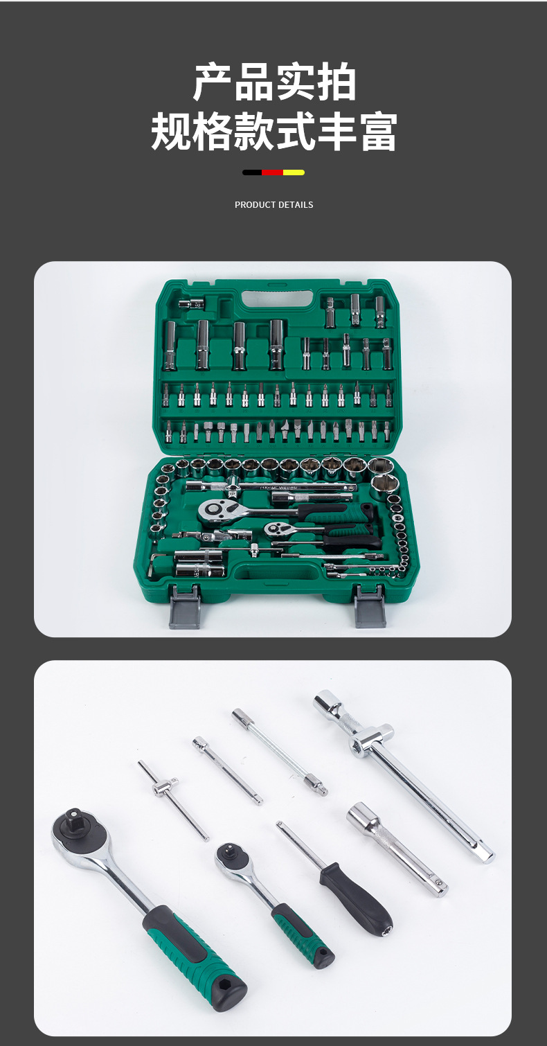 94-Piece Auto Repair Socket Wrench Set, General Repair Tool Set, Thickened and Durable Hardware Tool Set