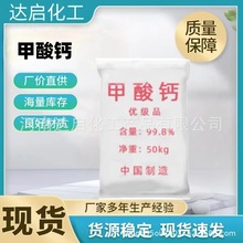 现货批发 混凝土干粉速凝助剂早强剂 防冻剂工工业级甲酸钙