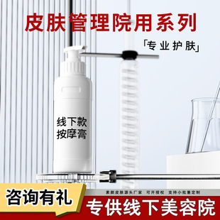 Beauty salon specializes in large bottles of massage cream facial hospital line non-mesh skin care products body cleaning massage cream wholesale