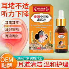 中耳炎滴耳液成人滴耳液外用耳鳴り耳痛耳かゆみ耳垢洗浄滴耳