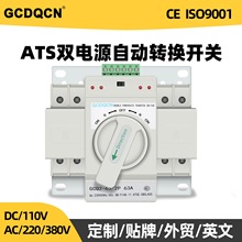 双电源自动转换开关220V逆变器光伏智能切换4P三相四线ATS控制器