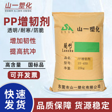 塑料PP增韧剂 透明耐寒防止脆裂抗冲击剂颗粒 聚丙烯增韧剂改性剂