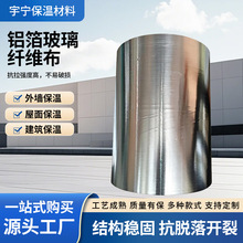 批发自粘铝箔防火布反光隔热贴纸 管道工程耐高温玻璃纤维铝箔布