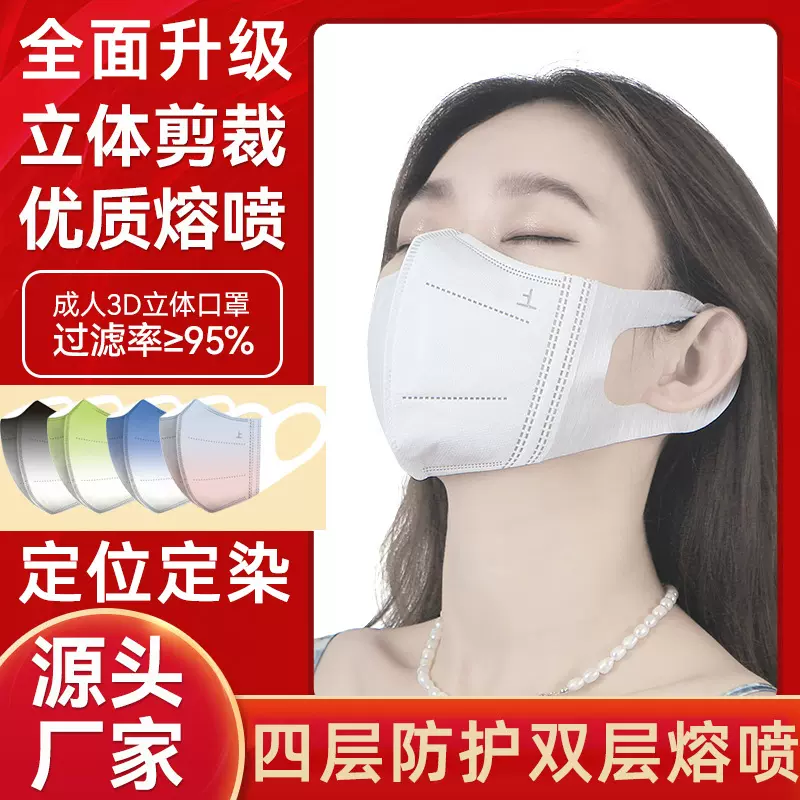 厂家直销网红女渐变腮红KN95级成人不花妆一次性口罩3D立体口罩
