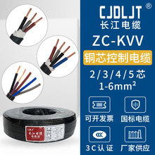 國標現貨控制電纜2-37芯1,1.5,2.5,4,6平方長江電纜護套線ZC-KVV