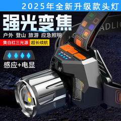国境を越えた新型強光ヘッドライト赤黄白三光源屋外夜釣り遠射懐中電灯超亮頭戴式鉱
