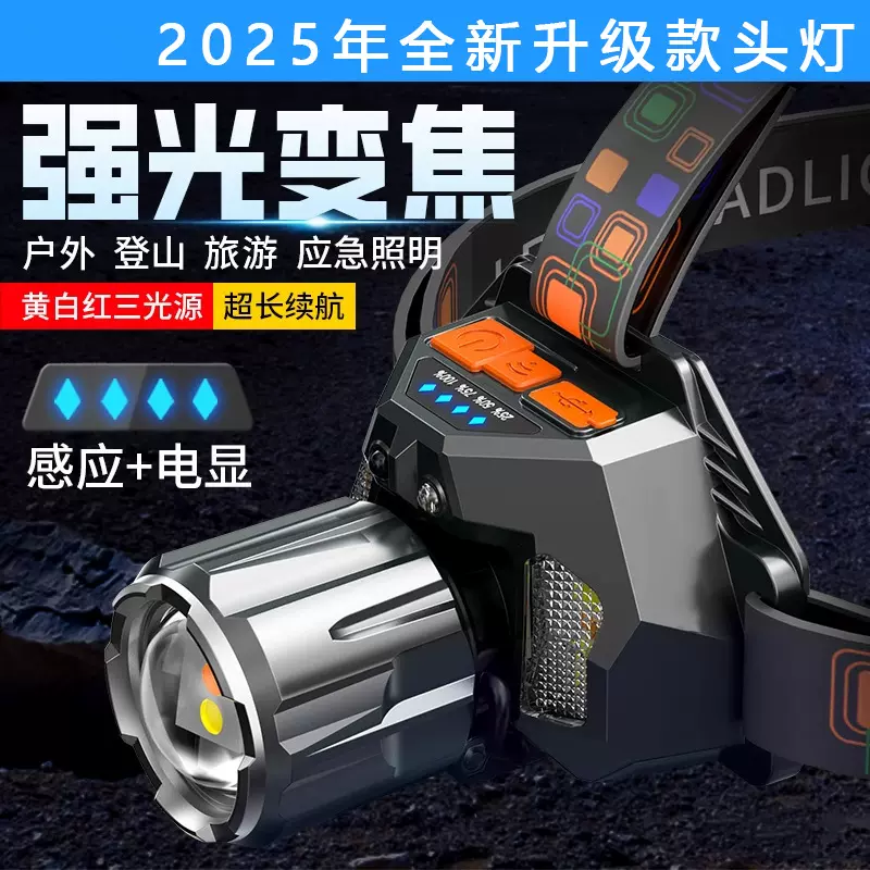 跨境新款强光头灯红黄白三光源户外夜钓远射手电筒超亮头戴式矿