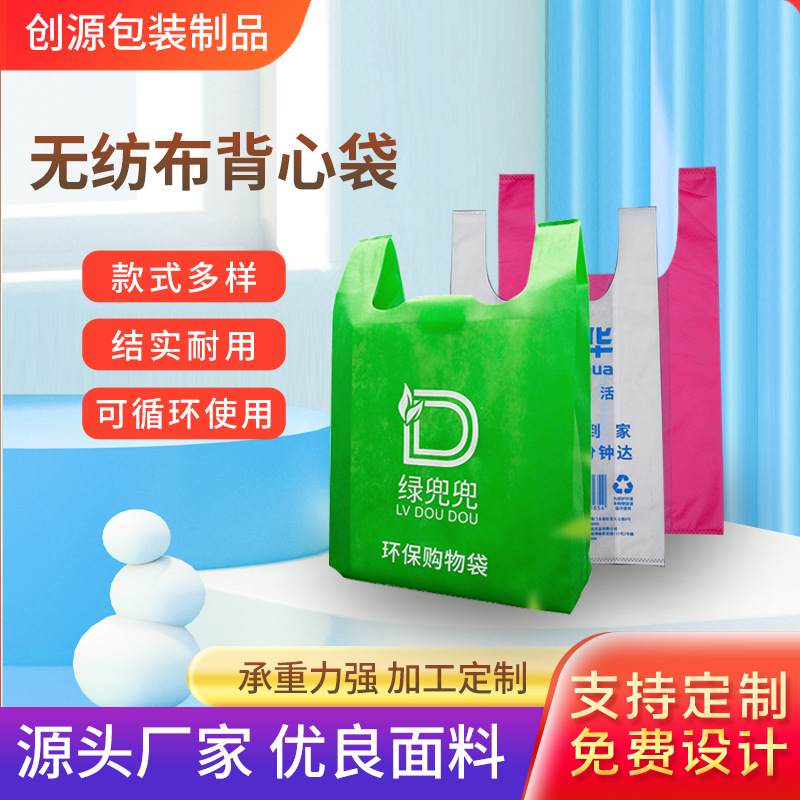 网红批发现货背心无纺布手提袋印刷广告袋超市购物外卖