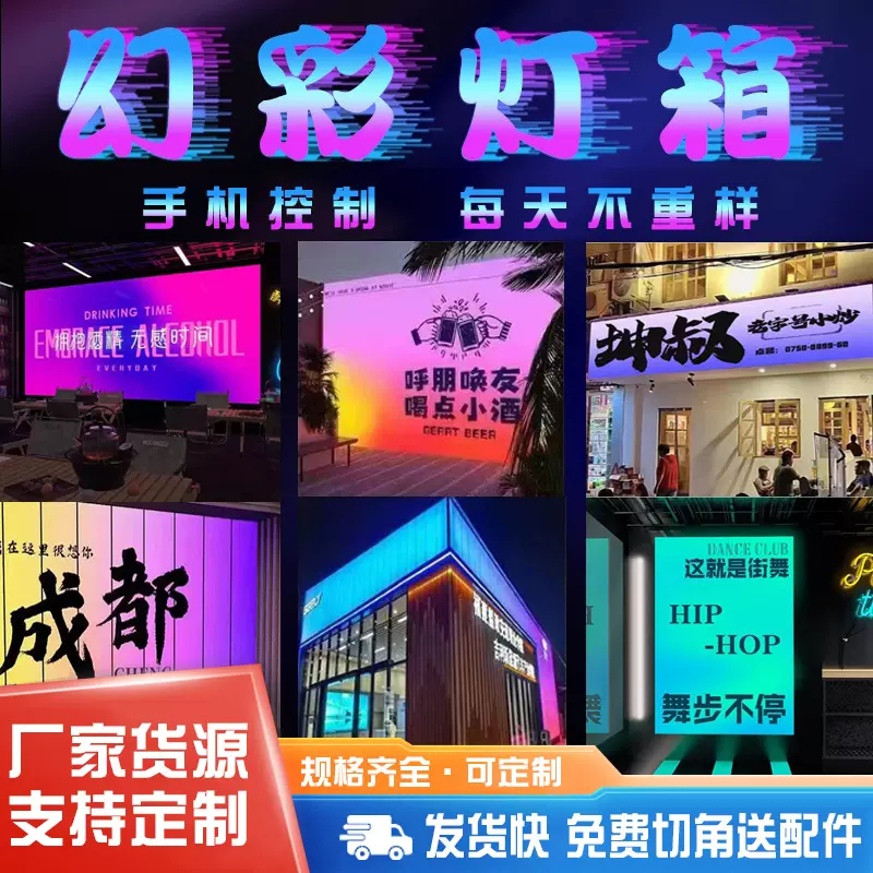 新幻灯彩箱定制发光灯牌手机远程遥控广告灯牌商超车展厅招牌灯箱