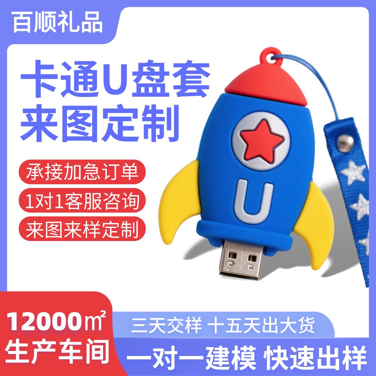 卡通U盘套定制 PVC软胶可爱车载优盘企业公仔礼品硅胶套工厂批发