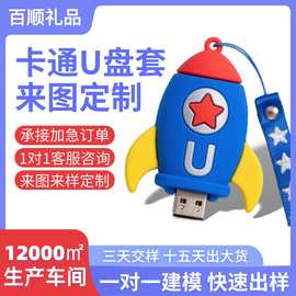 卡通U盘套定制 PVC软胶可爱车载优盘企业公仔礼品硅胶套工厂批发