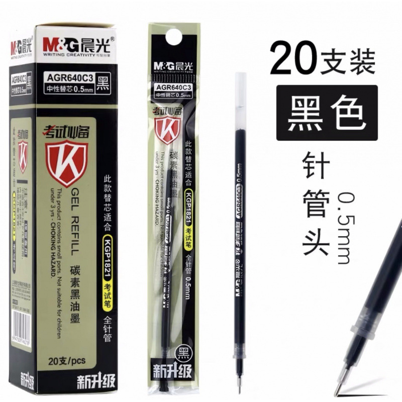 晨光笔芯替芯中性笔芯子弹头全针管按动笔芯黑色红色水性笔芯批发|undefined
