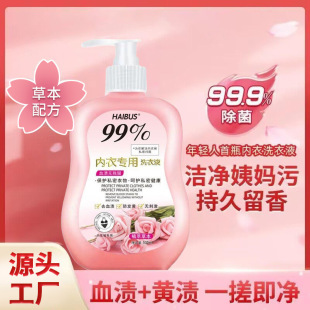 Women's underwear underwear special laundry detergent cleaning to remove blood stains lasting super fragrant strong decontamination cleaning genuine goods special washing