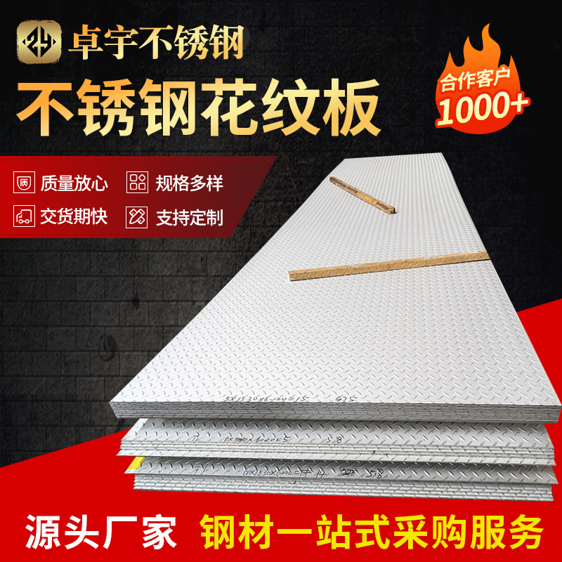 201 304 316L不锈钢花纹防滑板 扁豆花 比利时花 规格齐全量大