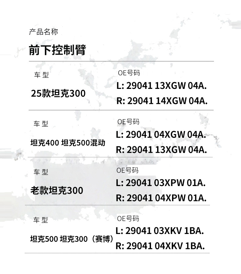 Suitable for Great Wall Auto Parts Tank Tank 300400500 Lower Control Arm Original Quality Wholesale