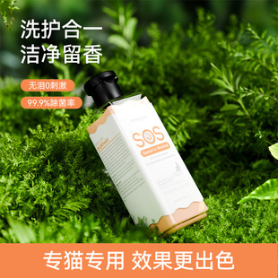 sos Cat Shower Gel Special for Cat Bathing Short and Long Hair Pet Shampoo Bath Liquid Kill Mites, Deodorize and Store Fragrance