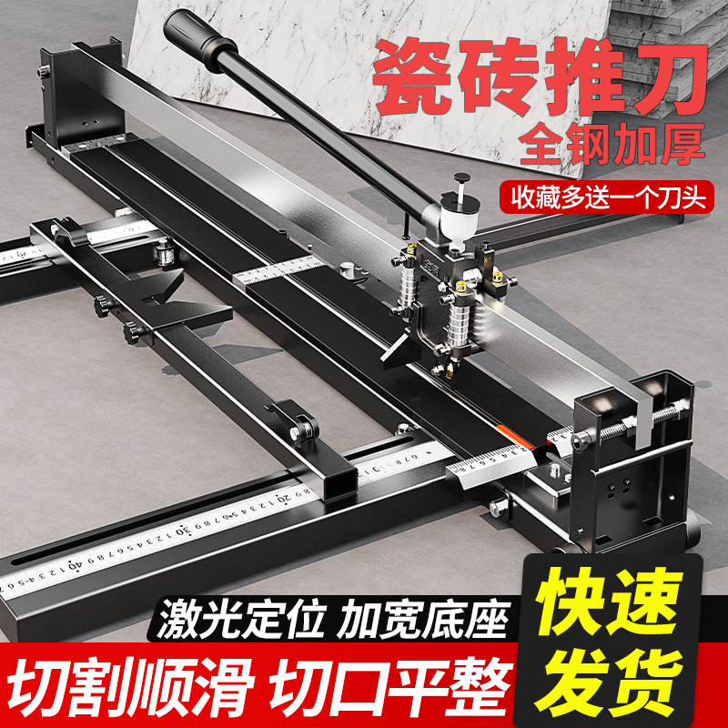 Tile cutting machine push knife manual push pull knife 1 meter 6 high precision cutting tile tile special tool artifact Tile cutting machine push knife manual push pull knife 1 meter 6 high precision cutting tile tile special tool artifact